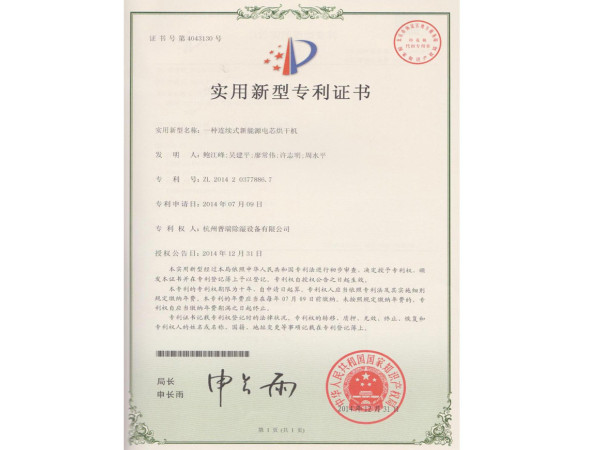 實(shí)用新型專(zhuān)利證書(shū)第4043130號
